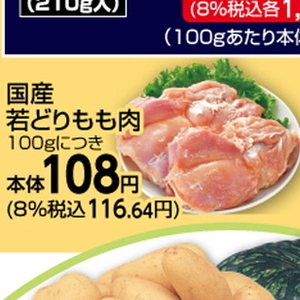 鶏もも