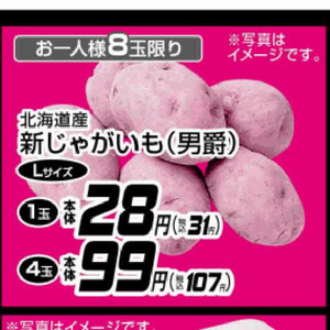 新じゃがいも