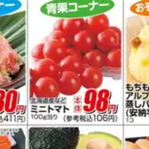 ミニトマト