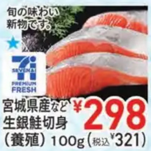 さけ（切り身）