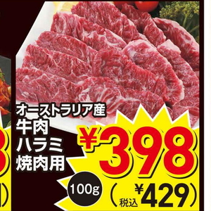 牛肉ハラミ