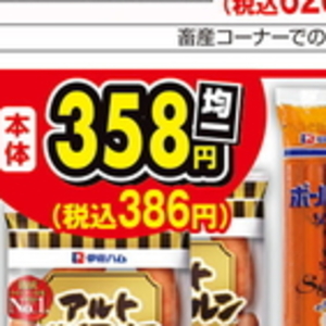 ソーセージ・ウインナー
