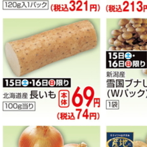 ながいも