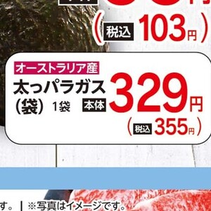 アスパラガス