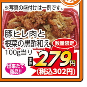 豚ヒレ