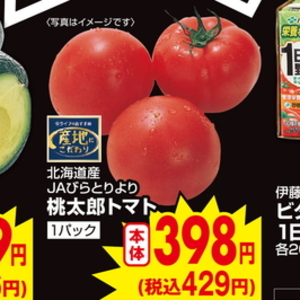 トマト