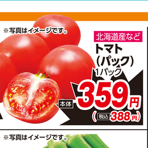 トマト