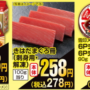 まぐろ（さく取り）