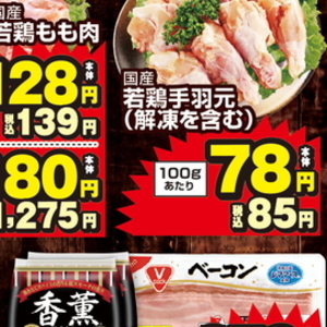 鶏手羽元