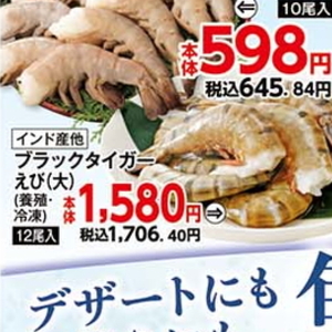 えび（ブラックタイガー）