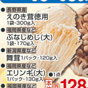 まいたけ