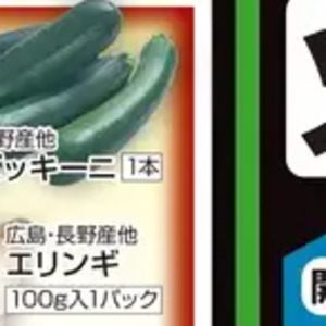 エリンギ