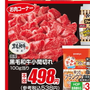 牛コマ・切落し