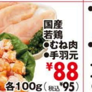 鶏手羽先