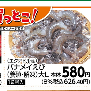 えび