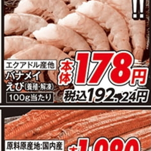 えび