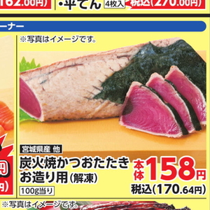 かつお（たたき）