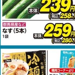 なす