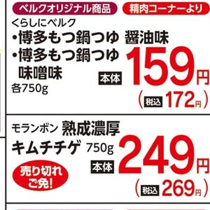 牛モツ