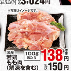 鶏もも