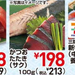 かつお（たたき）