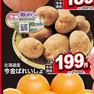 じゃがいも