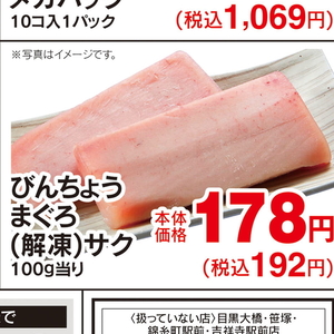 まぐろ（さく取り）