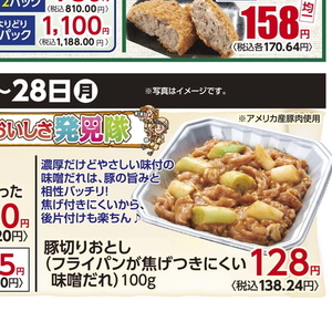 豚コマ・切落し