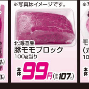 豚コマ・切落し