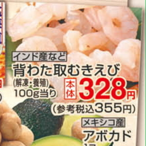 えび（むきえび）