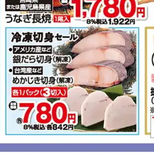 めかじき（切り身）