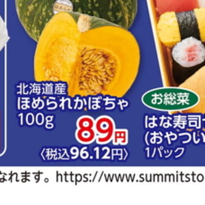 かぼちゃ