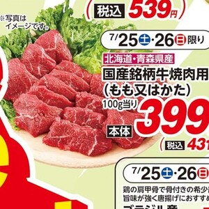 牛焼き肉用