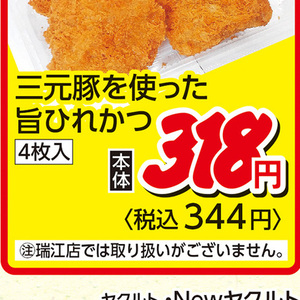 豚ヒレ