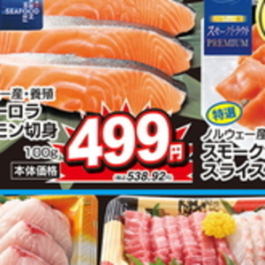 サーモン（刺身）