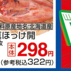 ほっけ開き