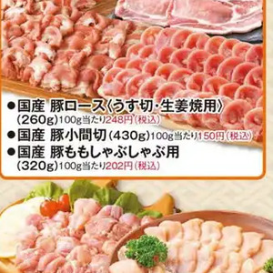 豚ロースしゃぶしゃぶ用