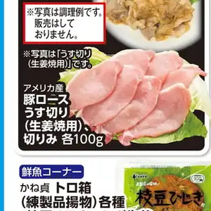 豚ロース薄切り