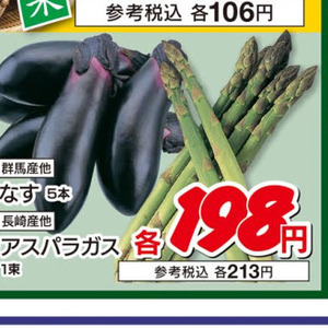 なす
