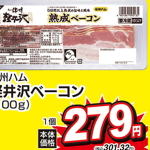 ベーコン