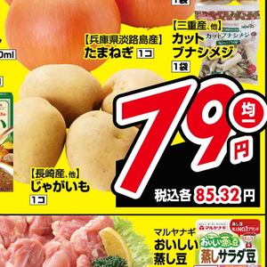 じゃがいも