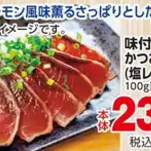 かつお（たたき）