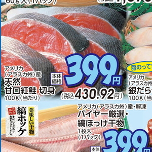 さけ（切り身）