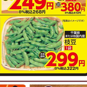 えだまめ