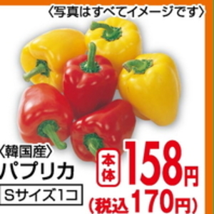 パプリカ