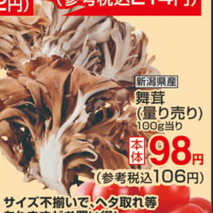 まいたけ