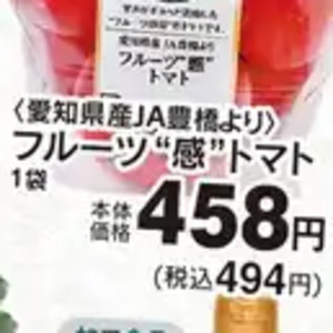 トマト