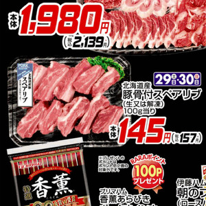 スペアリブ