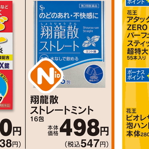 ミント
