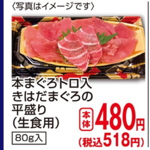 まぐろ（刺身）